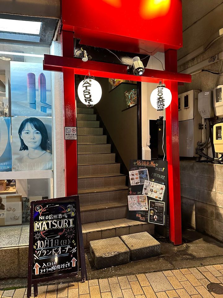 #募金箱プロジェクト長野駅前「NEO信州酒場MATSUR2