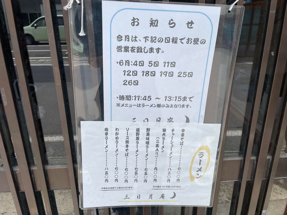 みんなが「俺の三日月庵」って思ってたさ。2